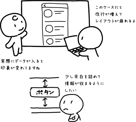 「この画面では□□□の情報は要らないかも」「形になると不足しているものが見えてくるなー」「△△△のログ見たら判断できるかな」